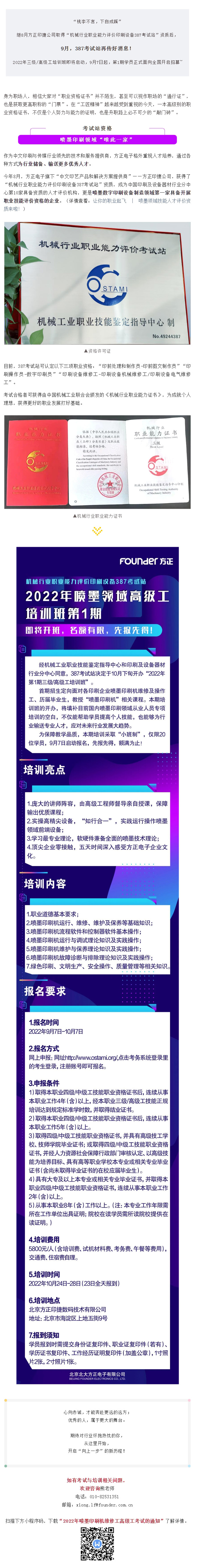 噴墨領(lǐng)域第1期高級(jí)工培訓(xùn)，開(kāi)班！誰(shuí)是第一批印刷設(shè)備“維保達(dá)人”?.jpg